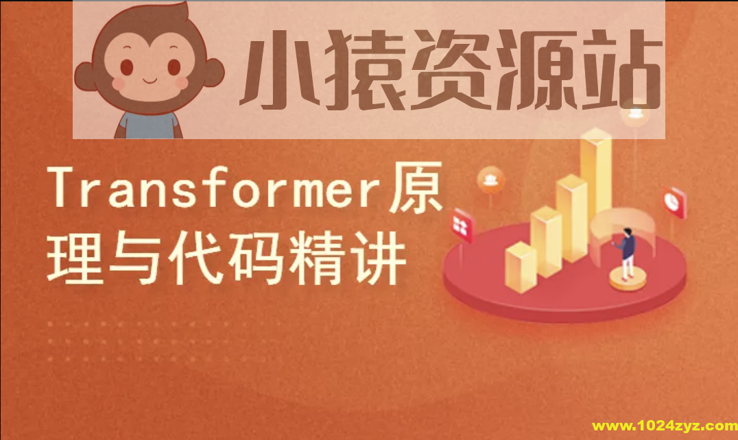 Transformer原理与代码精讲