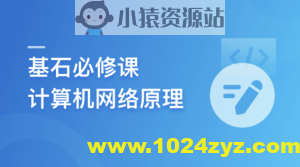 程序员基石必修课，计算机网络底层原理