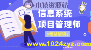 老金老师.202311.软考高级信息系统项目管理师