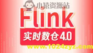尚硅谷大数据项目之Flink实时数仓4.0
