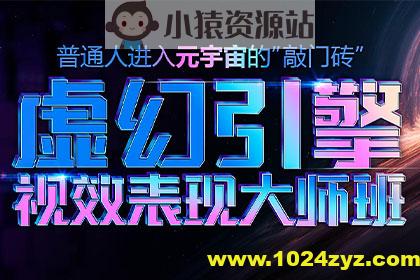 火星时代虚幻引擎大师班2023年