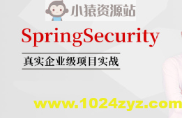SpringSecurity核心源码剖析+jwt+OAuth 马士兵
