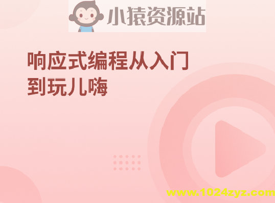 Lambda,Stream,响应式编程从入门到玩儿嗨