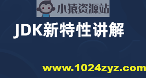JDK18~19新特性讲解