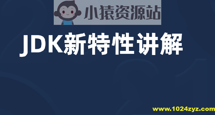 JDK18~19新特性讲解