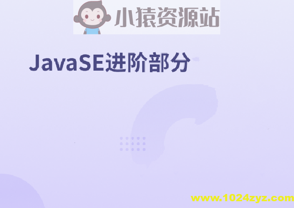 JavaSE进阶实战