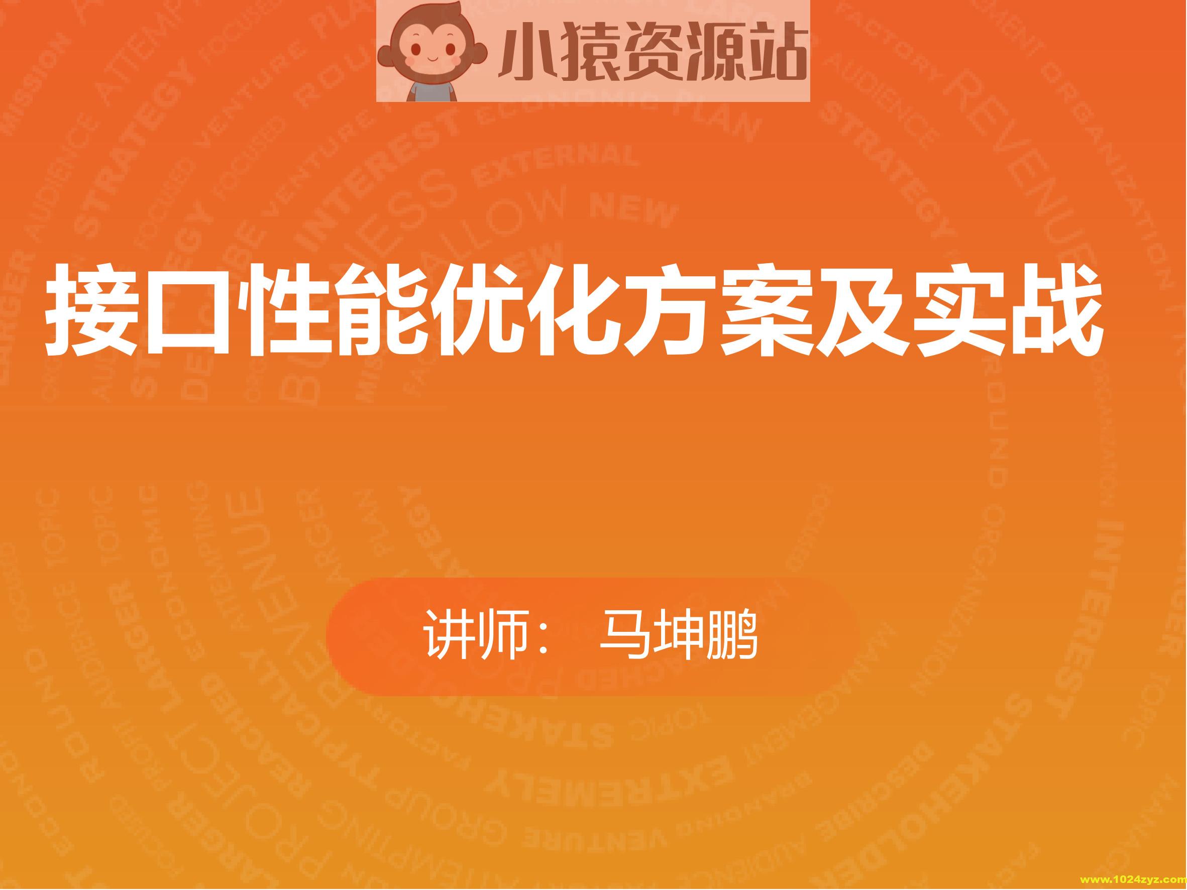 接口性能优化方案及实战