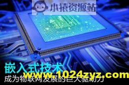 华清远见 嵌入式软件