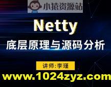 Netty底层原理与源码分析