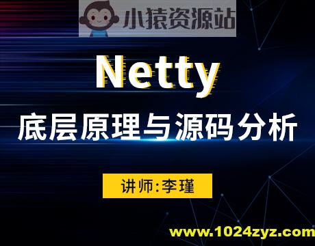 Netty底层原理与源码分析