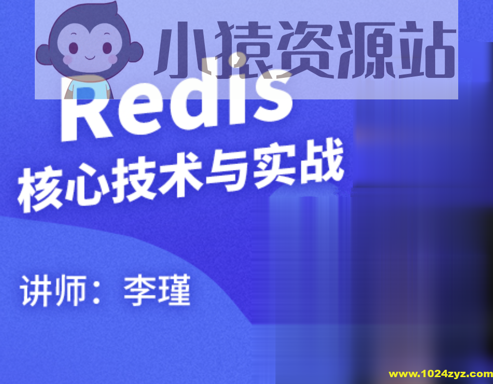 Redis核心技术与实战