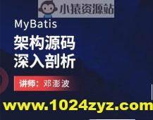 MyBatis架构源码深入剖析