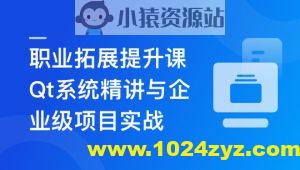 Qt 全流程实战企业级项目 – 云对象存储浏览器
