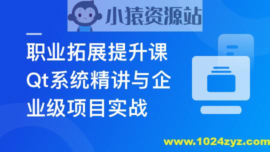 Qt 全流程实战企业级项目 – 云对象存储浏览器