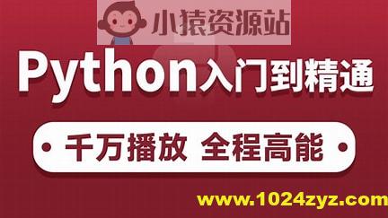 10天玩转Python软件测试