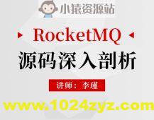 RocketMQ源码深入剖析