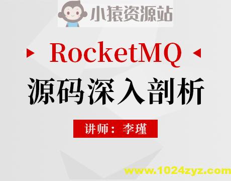 RocketMQ源码深入剖析