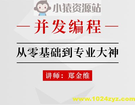 并发编程 马士兵