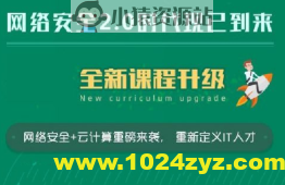 老男孩网络安全14期