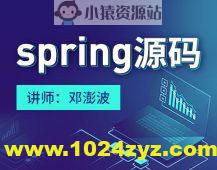 spring源码