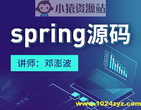 spring源码