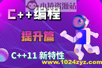 爱编程的大丙-C++11 新特性详解