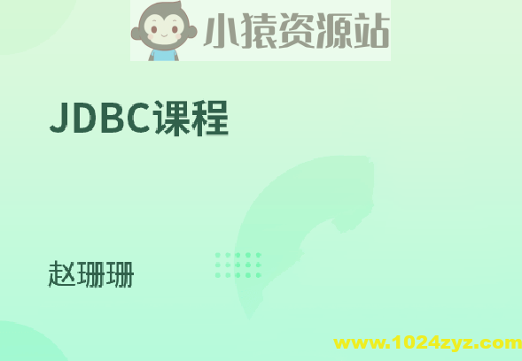 Java连接数据库技术-JDBC