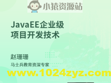 JavaEE_企业级项目开发技术