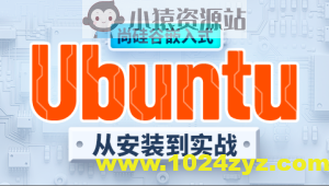 尚硅谷嵌入式之ubuntu