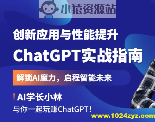 ChatGPT实战指南：创新应用与性能提升