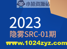 2023 隐雾SRC-01期