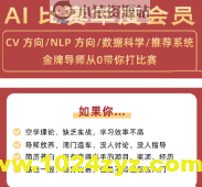 深度之眼 – 全球AI大赛年度会员课程合集