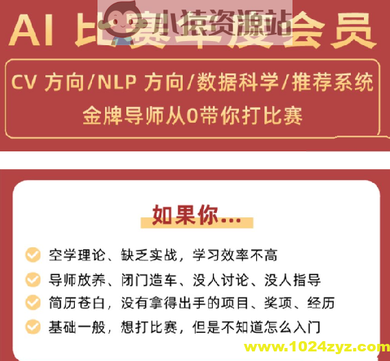 深度之眼 – 全球AI大赛年度会员课程合集