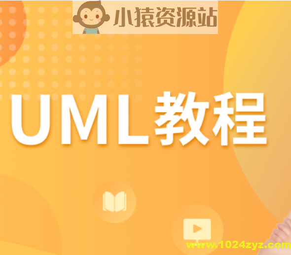 UML教程