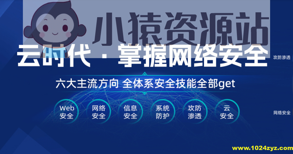 马哥网络安全2期