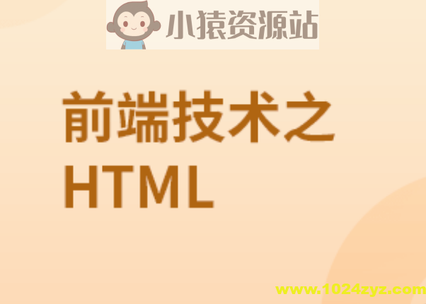 前端技术之HTML