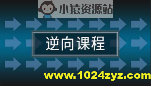 任鸟飞2021游戏安全逆向在线班课程
