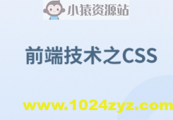 前端技术之CSS