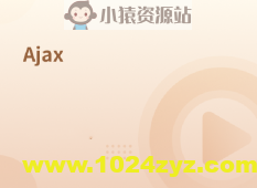 前端技术之3Ajax
