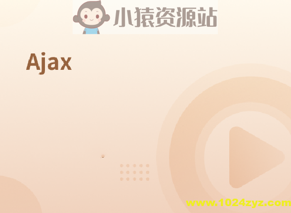 前端技术之3Ajax