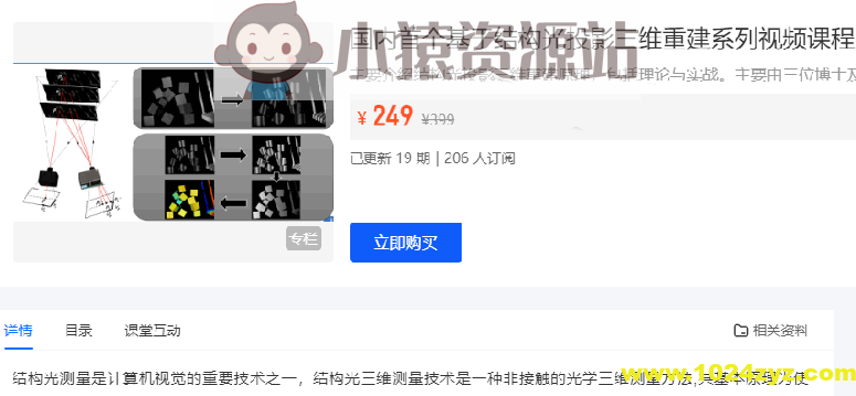 3D视觉工坊 国内首个基于结构光投影三维重建系列视频课程