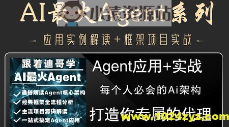 AI最火Agent实战(打造你代理)