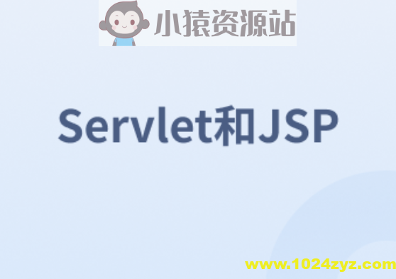 Servlet和JSP