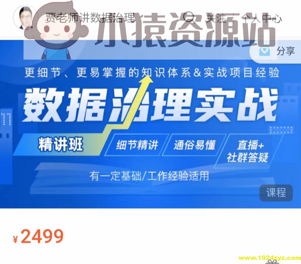 贾老师-数据治理实战【精讲班】