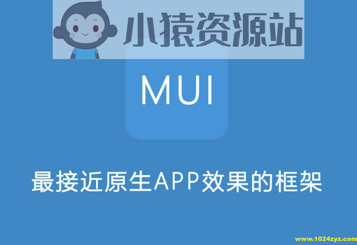 移动端混合应用开发及移动端开发框架MUI