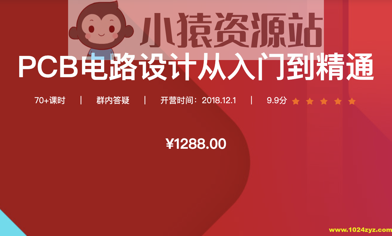 创客-PCB电路设计从入门到精通