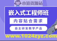 华清远见上海22061班嵌入式