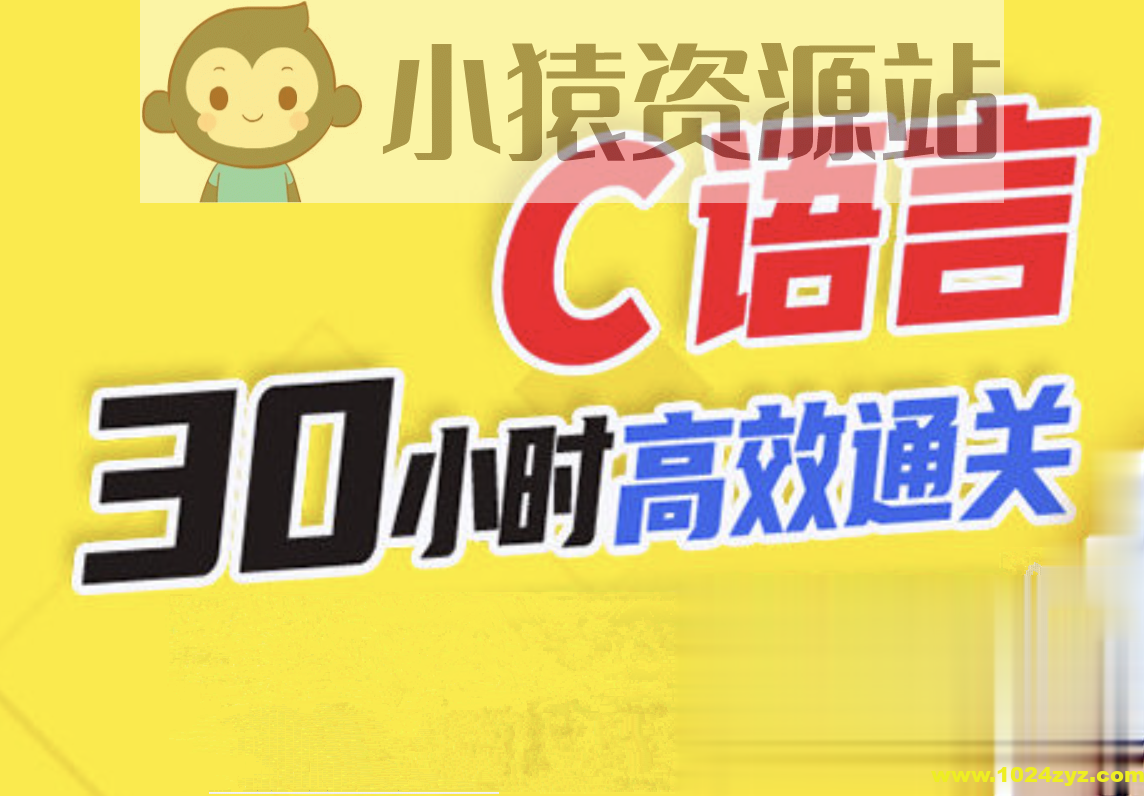 【尚硅谷】2024版宋红康C语言精讲