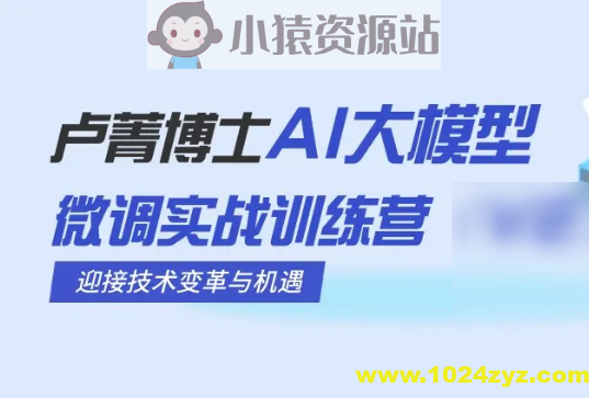 卢菁博士-AI大模型微调实战训练营