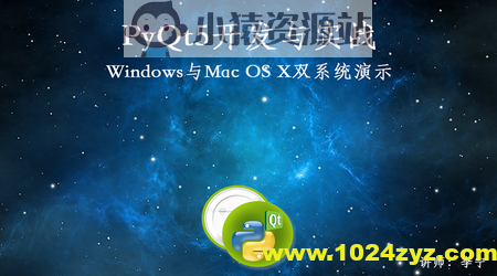 PyQt5开发与实战